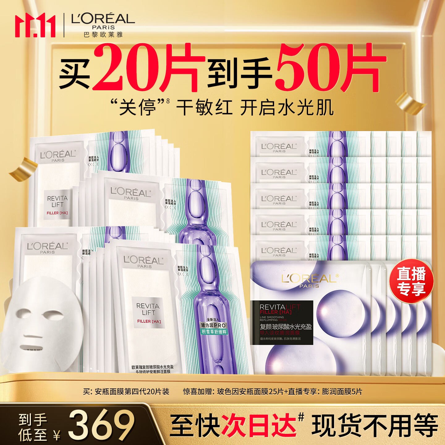 歐萊雅[花少同款]安瓶面膜4.0 20片补水保湿修护舒缓护肤品生日礼物