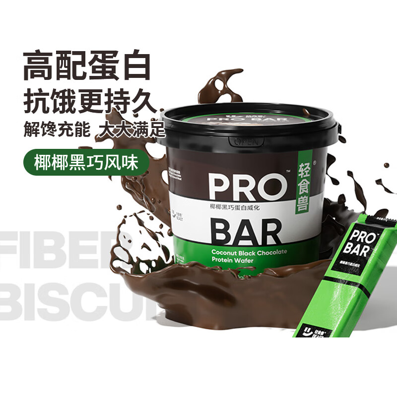 輕食獸代餐飽腹蛋白棒威化餅干 干健身能量棒解饞抗餓零食品 1桶椰椰黑巧味240g 1件