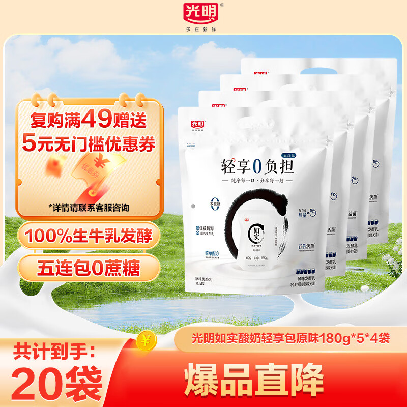光明酸奶发車 先领30-3补帖卷 光明 低温原味酸奶180g*20袋 - 线报酷