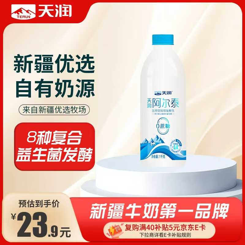 天润 新疆酸奶 0蔗糖酸奶低温酸牛奶阿尔泰0蔗糖酸奶 健康轻食1KG*1瓶