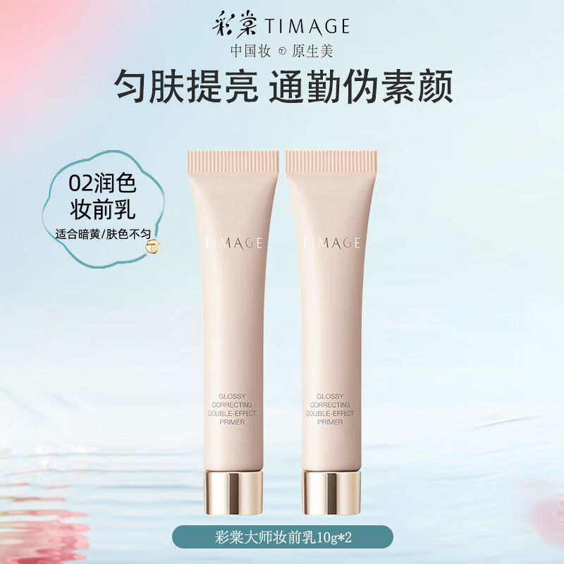 彩棠妆前乳隔离霜素颜打底遮瑕保湿滋润控油提亮肤色化妆品送女友礼物 【#02润色款妆前乳】20g