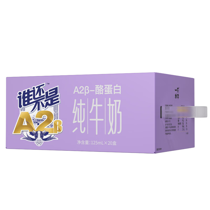 一只水牛皇氏A2β-酪蛋白儿童纯牛奶易吸收早餐奶 【125ml*20盒】A2纯牛奶