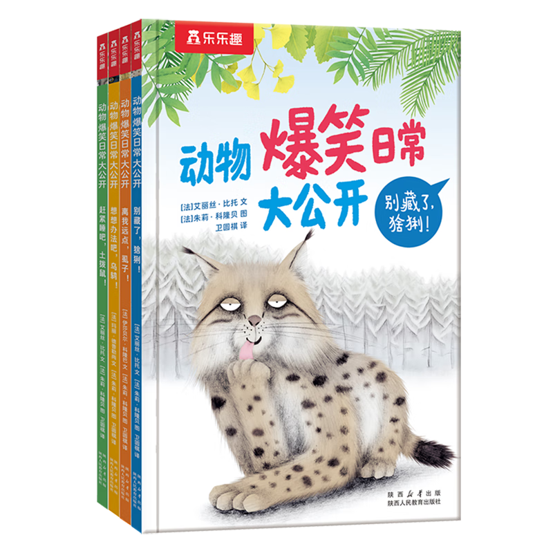 【新华书店】动物爆笑日常大公开(共4册) 正版包邮
