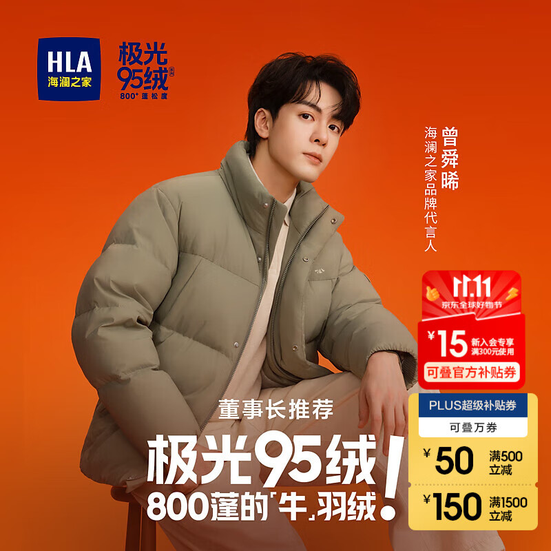 海澜之家（HLA）董事长推荐【005】羽绒服男【曾舜晞同款】极光95绒外套男 中绿12 L 175/92A 推荐140-160斤