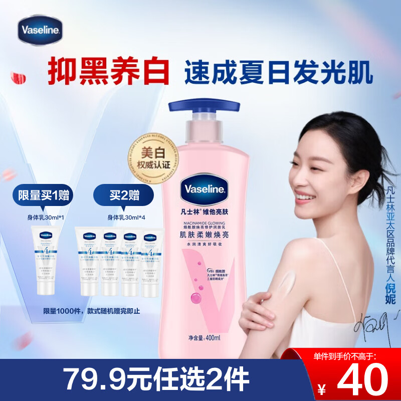 凡士林美白焕亮身体乳400ml 烟酰胺保湿修护滋润持久留香 男女士通用