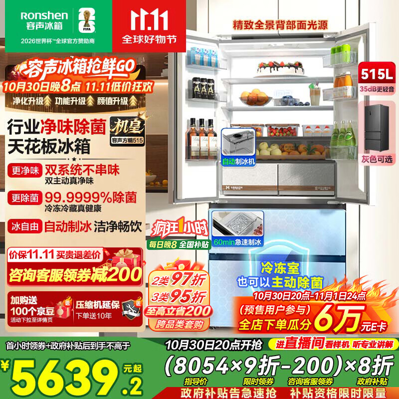 容声方糖515机皇双净双系统法式多门四开门超薄零嵌入式电冰箱家用自动制冰BCD-515P60FZNAD白国家补贴