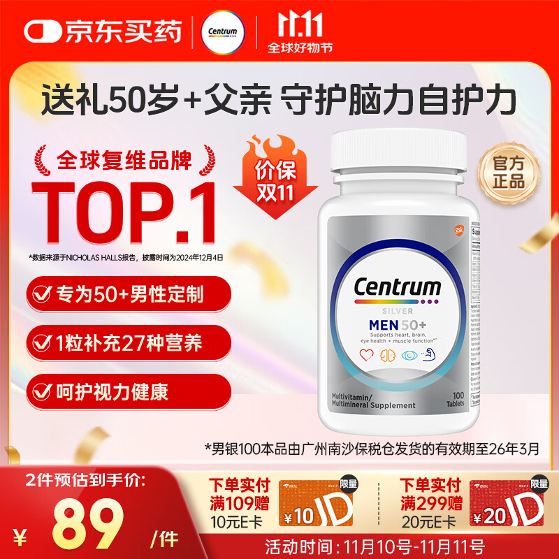 善存（Centrum）中老年男士复合维生素100粒补充维生素C等多维矿物质 50岁+男士100粒【部分效期至26年3月】