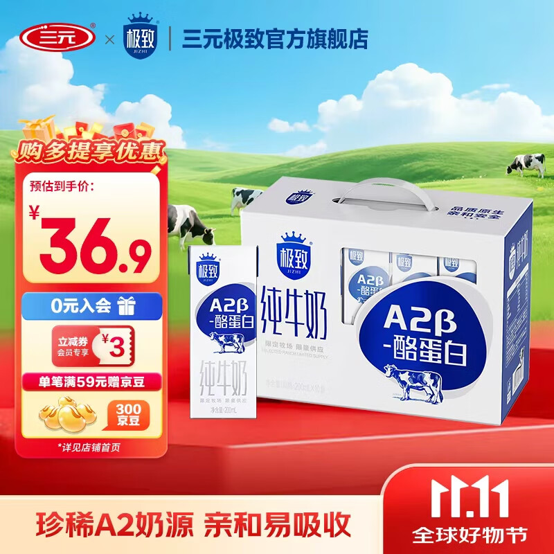 三元（SAN YUAN）极致A2β-酪蛋白全脂纯牛奶200ml*10盒 中秋送礼 礼盒团购