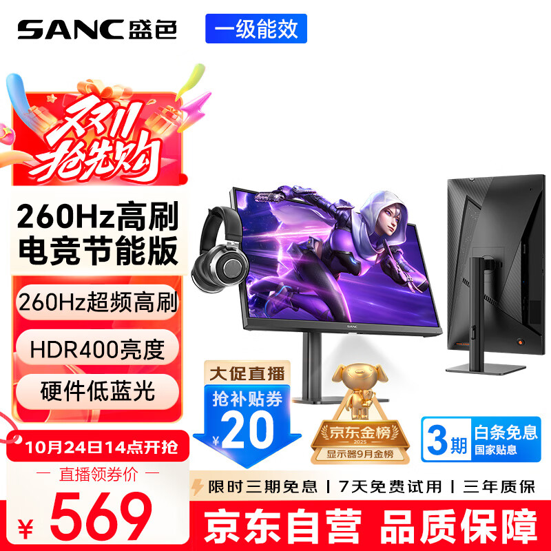 SANC盛色23.8英寸260Hz超频硬件低蓝光FastIPS电竞显示器HDR400nit 旋转升降 电脑屏幕N50Pro6节能版