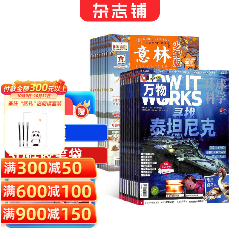 意林少年版杂志铺组合自选 2026年订期规格内选择 12个月订阅 7-13岁儿童文学儿童文学 中小学生青少年课外阅读语文作文素材学习辅导 初中小学生三四五六年级课外阅读写作技巧 【推荐】意林少年版+万