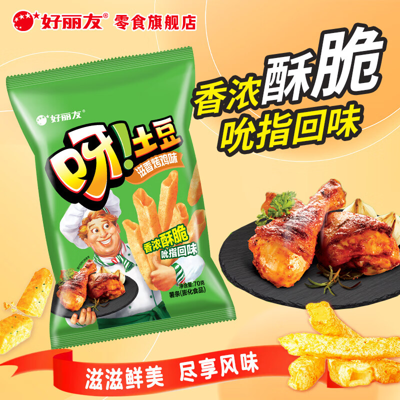 好丽友（ORION）呀土豆薯条多口味膨化食品办公室追剧休闲零食薯条儿童出游小零食 【滋香烤鸡味】70g*1袋
