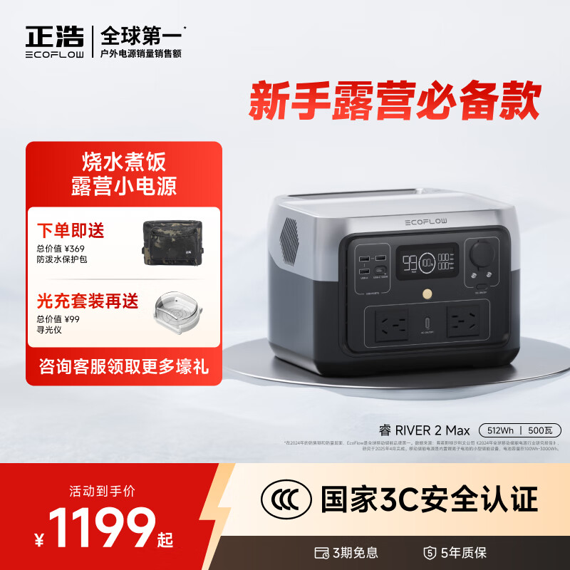ECOFLOW正浩【便携快充】移动户外电源220V 500W大功率车载露营笔记本充电宝大容量储能电池睿RIVER 2 MAX