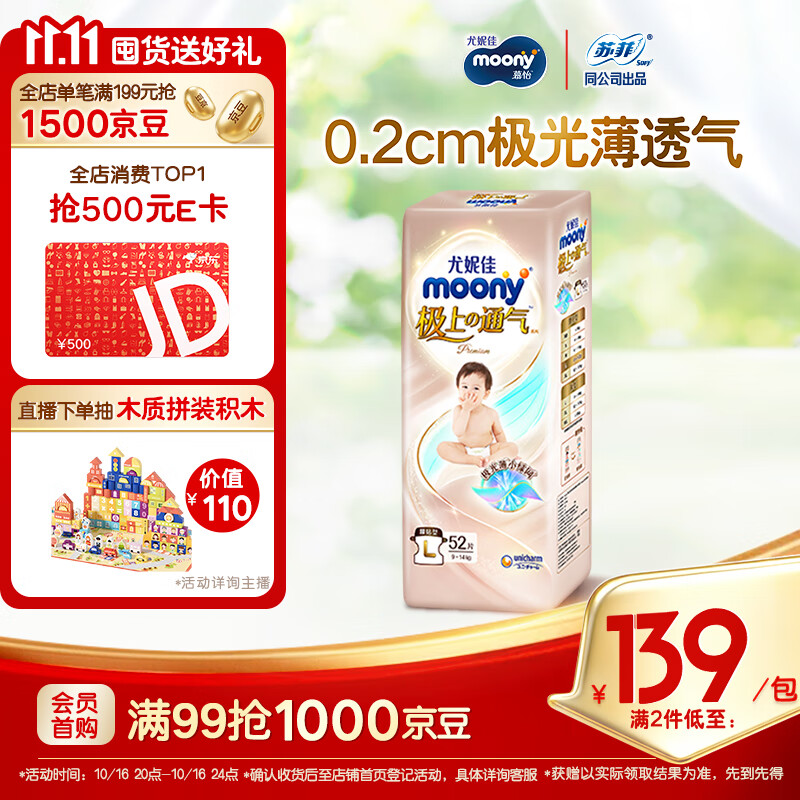 MOONY尤妮佳极上系列极光薄纸尿裤L52片(9-14kg)尿不湿超薄散热