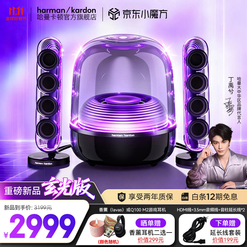 哈曼卡顿Soundsticks 5 音乐水晶5代玄光版丁禹兮桌面蓝牙音箱低音炮音响水晶5黑色居家艺术音响生日礼物 【重磅上新】水晶5·玄光版