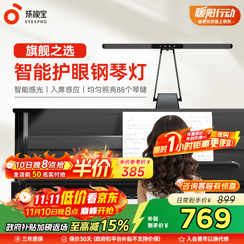 孩视宝护眼钢琴灯全光谱练琴专用台灯儿童入座感应卧室学习乐谱灯OH26-P