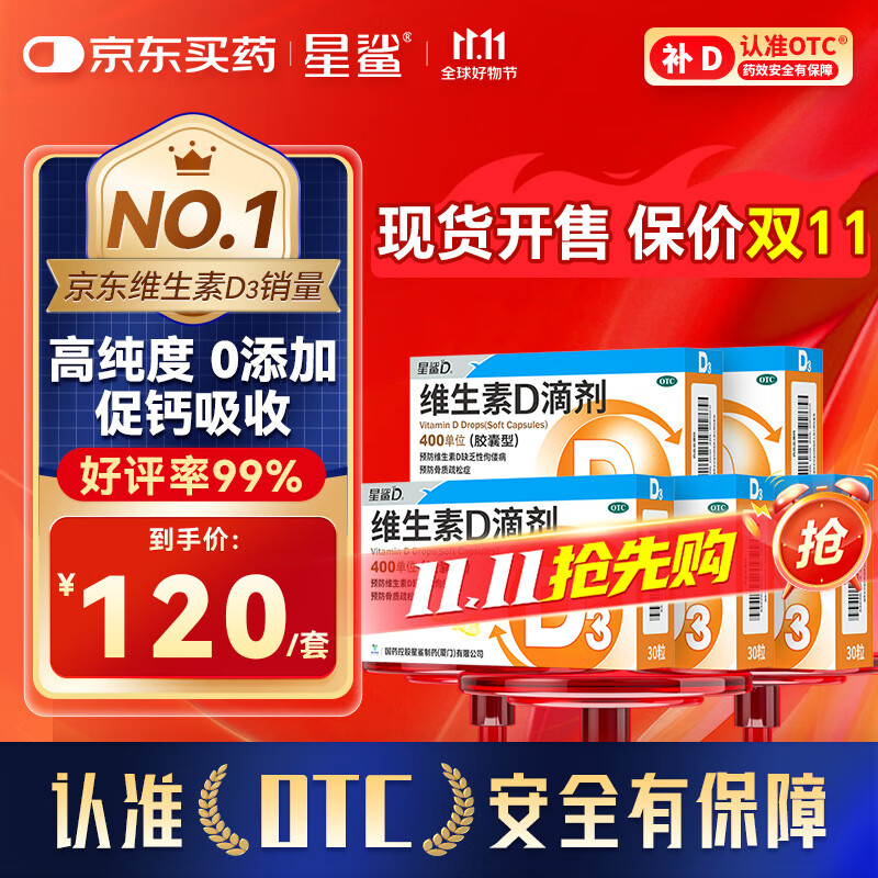 星鲨维生素d3滴剂（胶囊型）30粒*5盒【150粒】d3婴儿婴幼儿儿童成人维生素D促钙吸收补钙长高非维生素ad