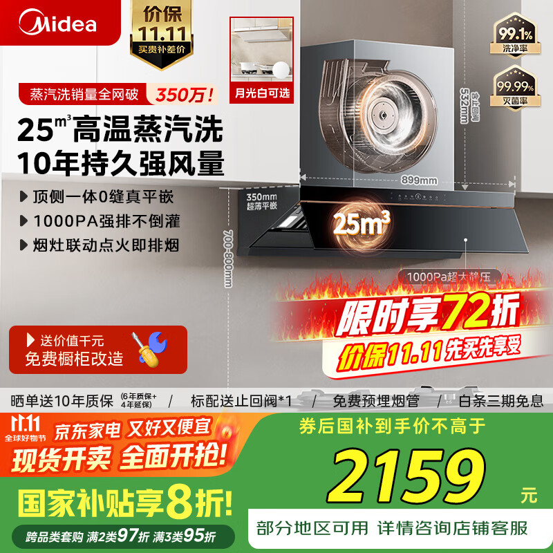美的（Midea）【AK5pro升级款25风量】抽吸排油烟机变频顶侧一体蒸汽洗自清洁以旧换新国家补贴20%可配燃气灶