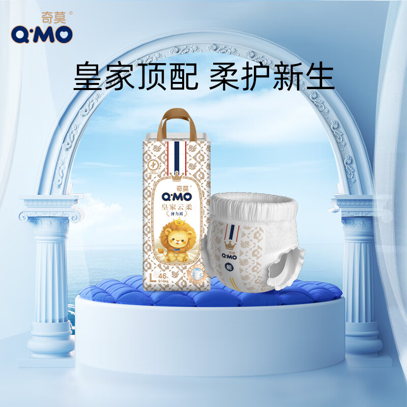 奇莫Q-MO皇家云柔拉拉裤L46片(9-14kg)大码弹力裤尿不湿超薄透气