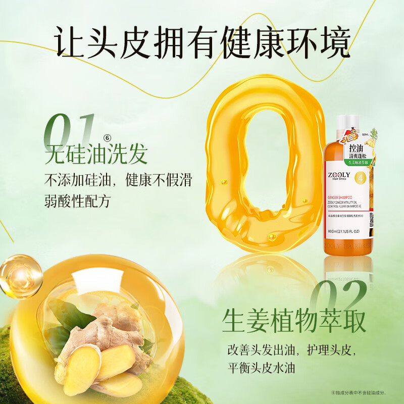 卓蓝雅(ZOOLY)洗发水800ml*2生姜控油防脱固发清洁去屑洗发水 防脱800ml洗发水+控油800ml洗发水