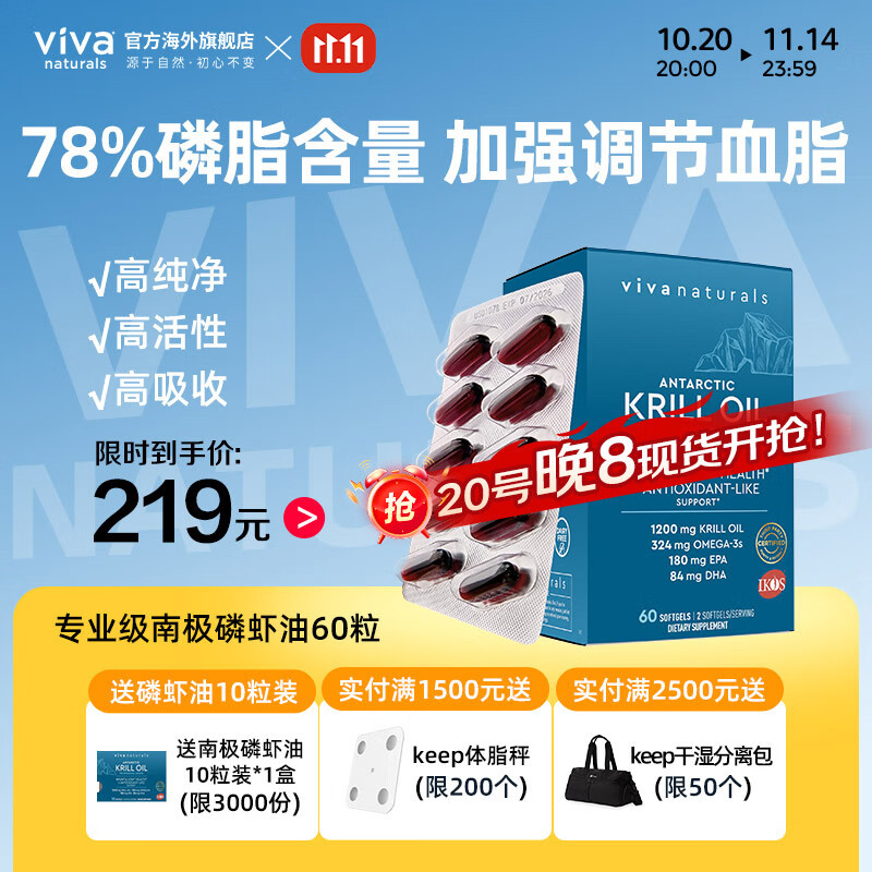 Viva Naturals花少同款进口omega-3高浓度海洋磷脂高含量虾青素南极磷虾油60粒