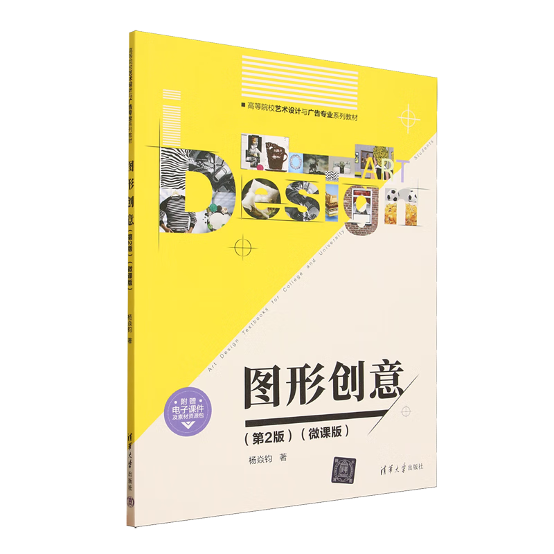 图形创意:微课版