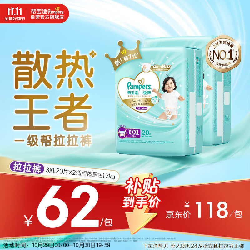 帮宝适【散热王者】一级帮婴儿拉拉裤 尿不湿尿片尿布超薄透气XXXL40