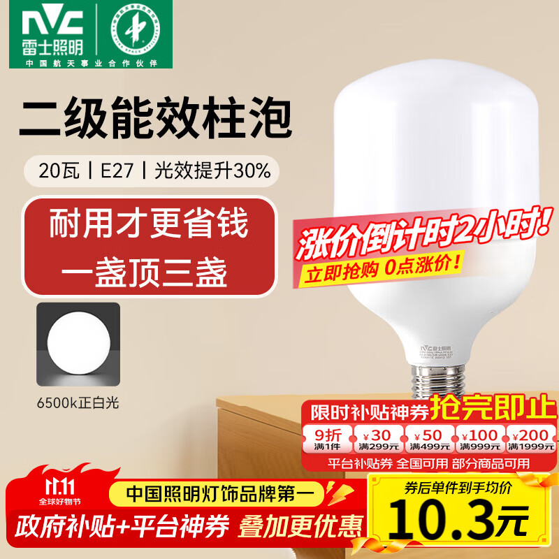 雷士（NVC）LED灯泡球泡节能灯柱泡E27家用商用照明灯工矿灯20瓦白光6500K