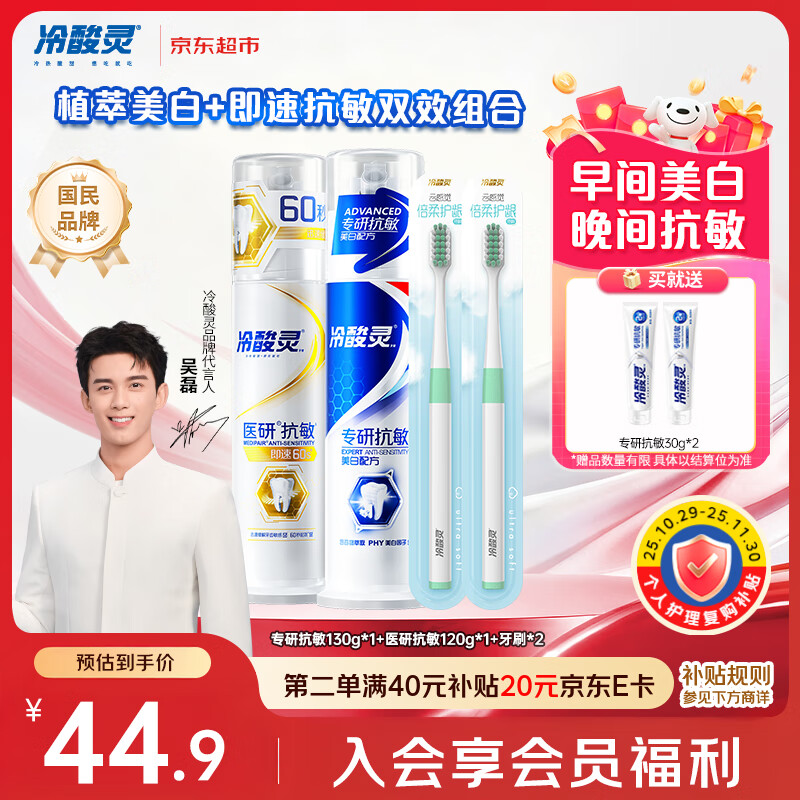 冷酸灵医研抗敏美白牙膏套装 缓解牙齿敏感植萃美白配方 2支装共250g