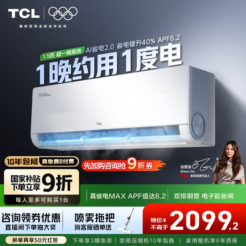 TCL С������ʡMAX ��1.5ƥ �һ� KFR-35GW/RQ2Ea+B1 
