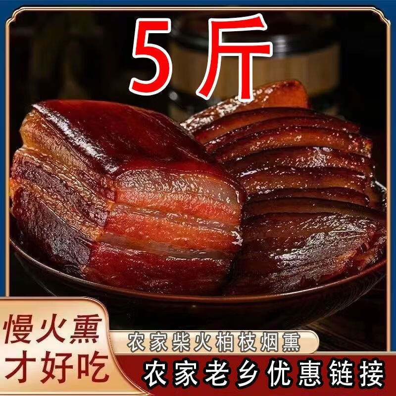 农家手工制作柴火烟熏五花腊肉真空包装净重5斤 土猪腊肉到手5斤