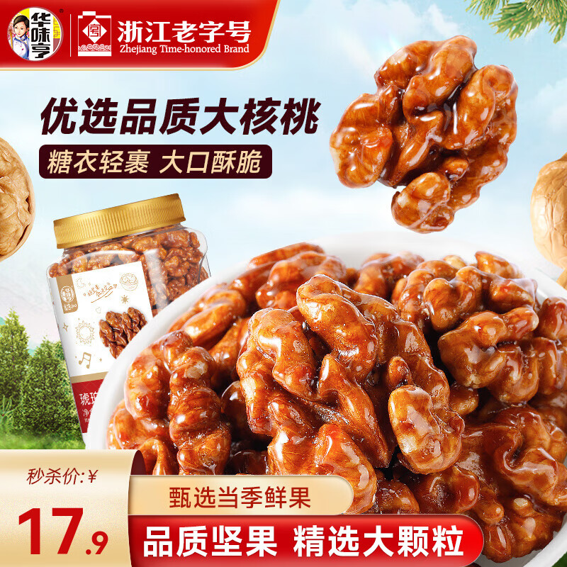 华味亨450g琥珀核桃仁 罐装核桃仁特产坚果果仁炒货休闲零食年货送礼 450g琥珀核桃仁*1罐