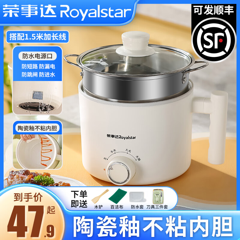 荣事达（Royalstar）电煮锅多功能家用小锅学生宿舍寝室煮面锅电热火锅小型迷你泡面锅电蒸锅一体锅小电锅1-2人用单人 2L 【陶瓷釉内胆】+不锈钢笼+刀具 1.5米线