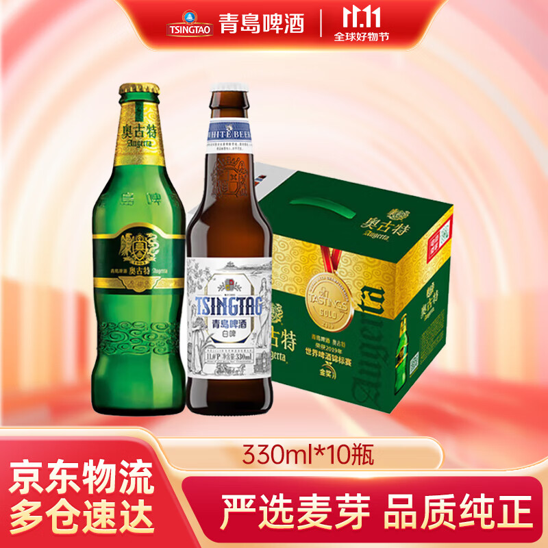 青岛啤酒（TsingTao）奥古特高端系列330ml*8瓶+精酿白啤330ml*2瓶 330mL 10瓶