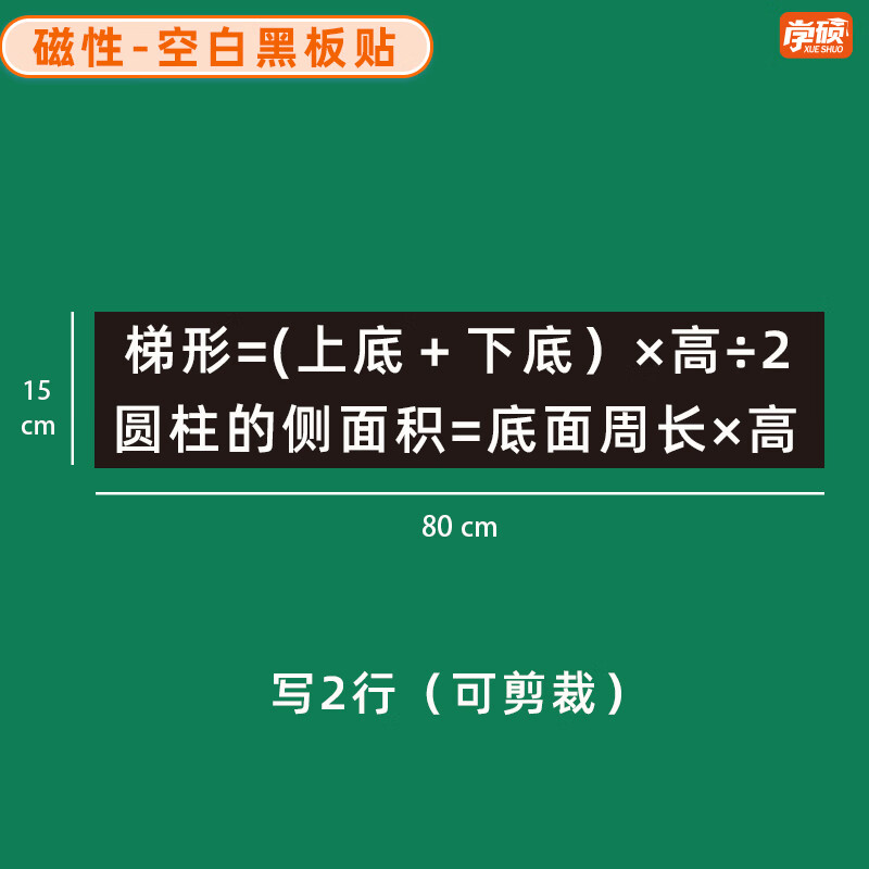 学硕xueshuo磁性空白黑板贴软磁贴片磁吸条磁铁语数教师公开课板书磁力贴写标题字磁性长条空白黑板贴教学教具 【1片】15*80cm空白黑（写2行）