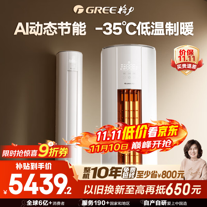 格力2匹 云佳Pro 新1级变频冷暖 客厅立式柜机 AI节能省电舒适风冷酷外机空调 KFR-50LW/NhMa1BG 补贴