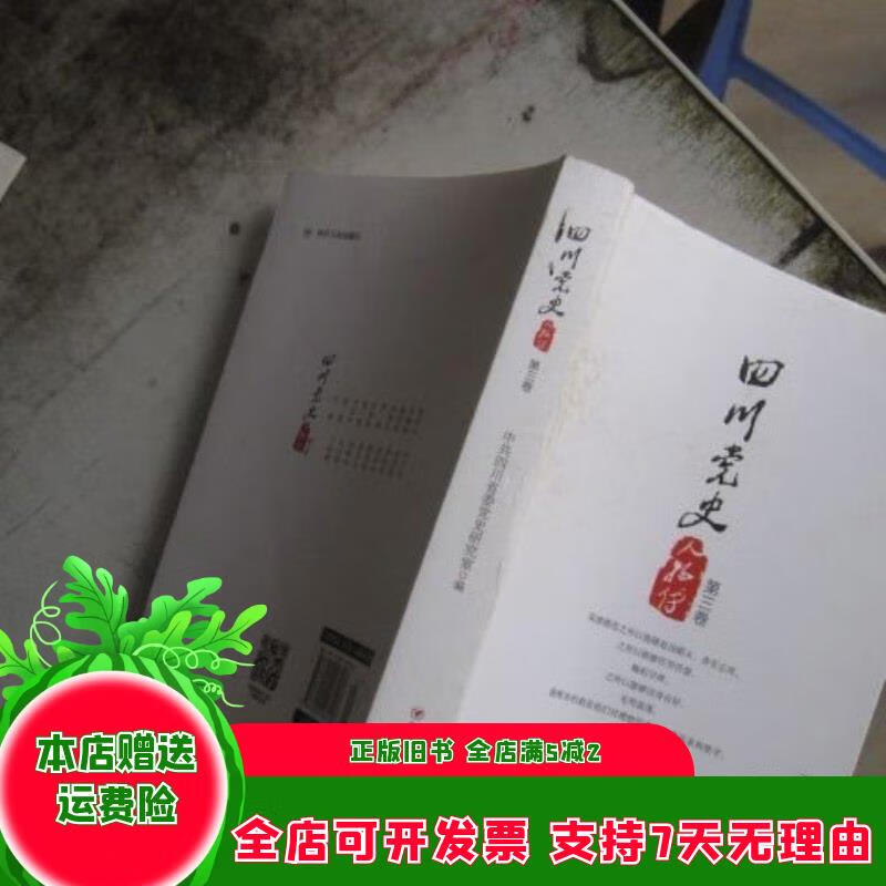四川党史人物传