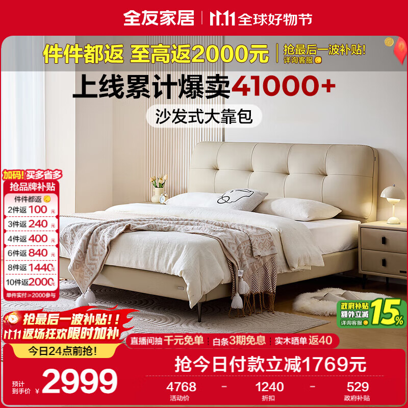 全友家居 头层牛皮床奶油风床头软包靠背卧室家用1.8米双人床政府补贴