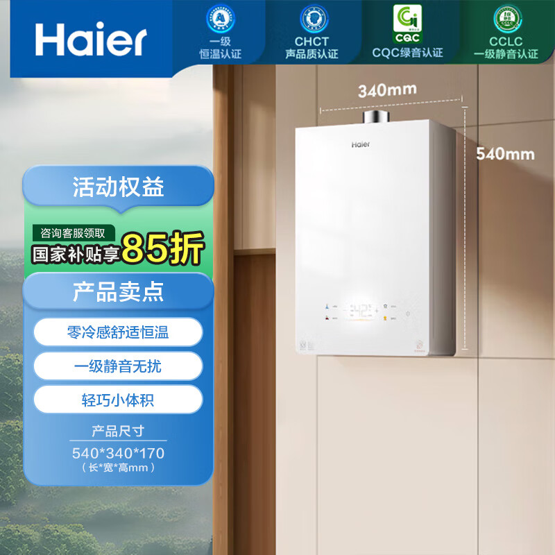 海尔（Haier）【小海鲸KL5S】16升燃气热水器天然气零冷感全程恒温 一级静音认证【国家补贴15%】小体积以旧换新