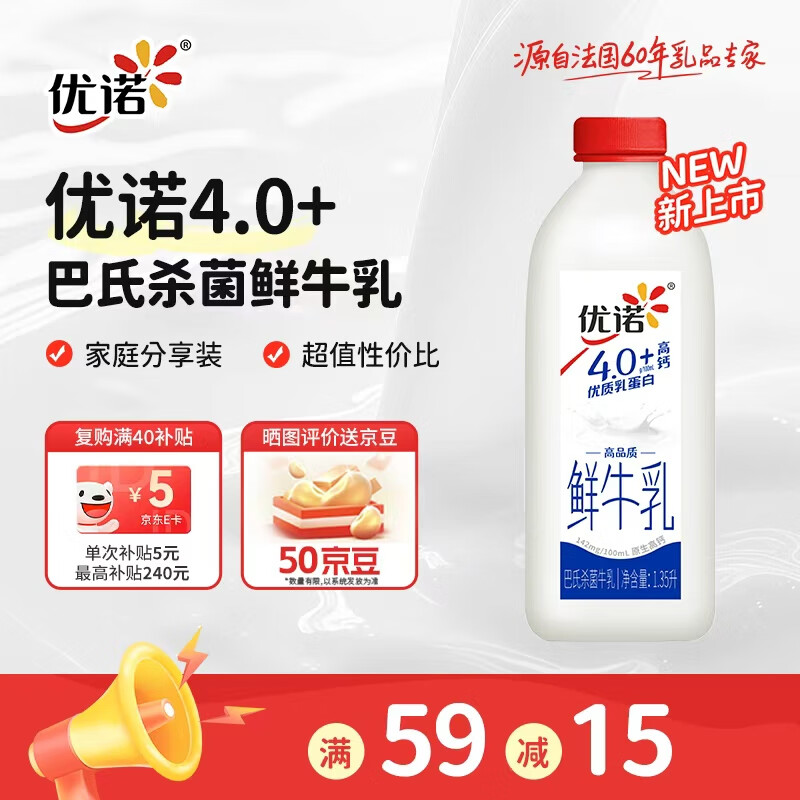 优诺（yoplait）4.0+优质乳蛋白 鲜牛奶巴氏杀菌鲜奶1.35L/桶 营养早餐 低温牛乳