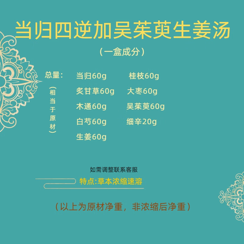经方当归四逆加吴茱萸生姜汤浓缩颗粒不用煮10天量道地选材 速溶冲服当归四逆加吴茱萸生姜汤