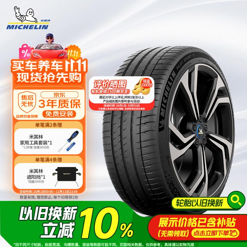 米其林（MICHELIN）静音棉轮胎 255/45R19 104W 竞驰EV PILOT SPORT EV 适配Model Y