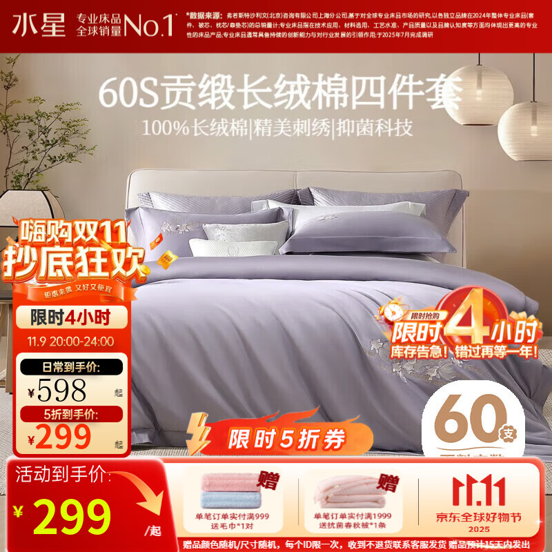水星家纺四件套 60支新疆长绒棉纯棉贡缎高级轻奢四件套 家用床单被套枕套 水知鱼【国风刺绣|礼盒装】热销款 1.8m床 床单款 （被套220*240cm）
