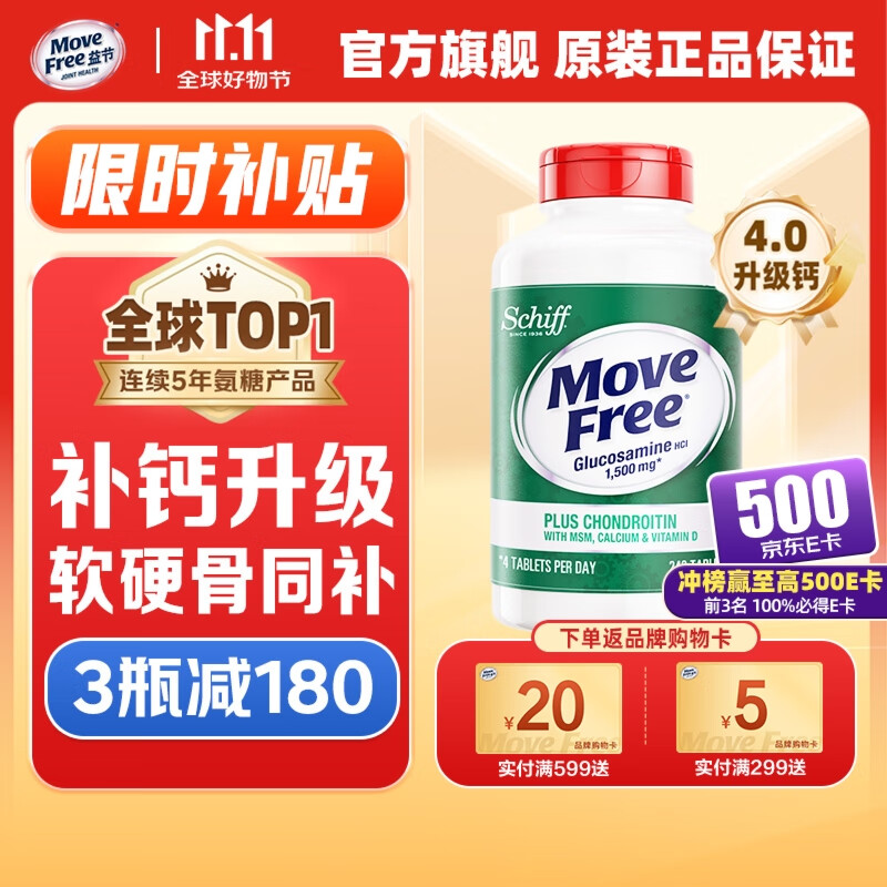 Move Free 益节高钙氨糖软骨素钙片240粒 美国原装进口 中老年人成人补钙 【补钙补氨糖】高钙氨糖240粒