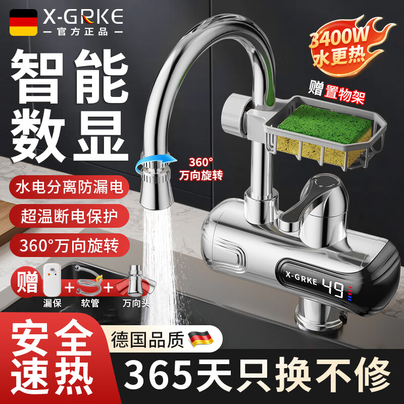 X-GRKE【德国】电热水龙头厨房热水智能数显家用快速加热专用即热式水龙头冷热小厨宝下进水速热热水器 【冷热双用】下进水电镀银+万向头+漏保+软管 质保10年+进水管+漏保插头+置物架