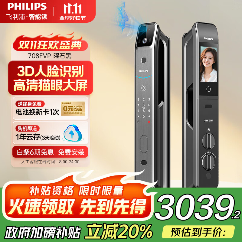 飞利浦（PHILIPS）智能门锁 人脸识别指纹锁 入户门密码锁智能猫眼电子锁708FVP 708FVP-曜石黑