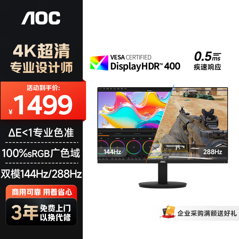 AOCʾ27Ӣ 4Kרҵ ʾĻ144Hz˫ģ288Hz Ϸ̨ʽչʼǱչU27E11X1439Ԫ