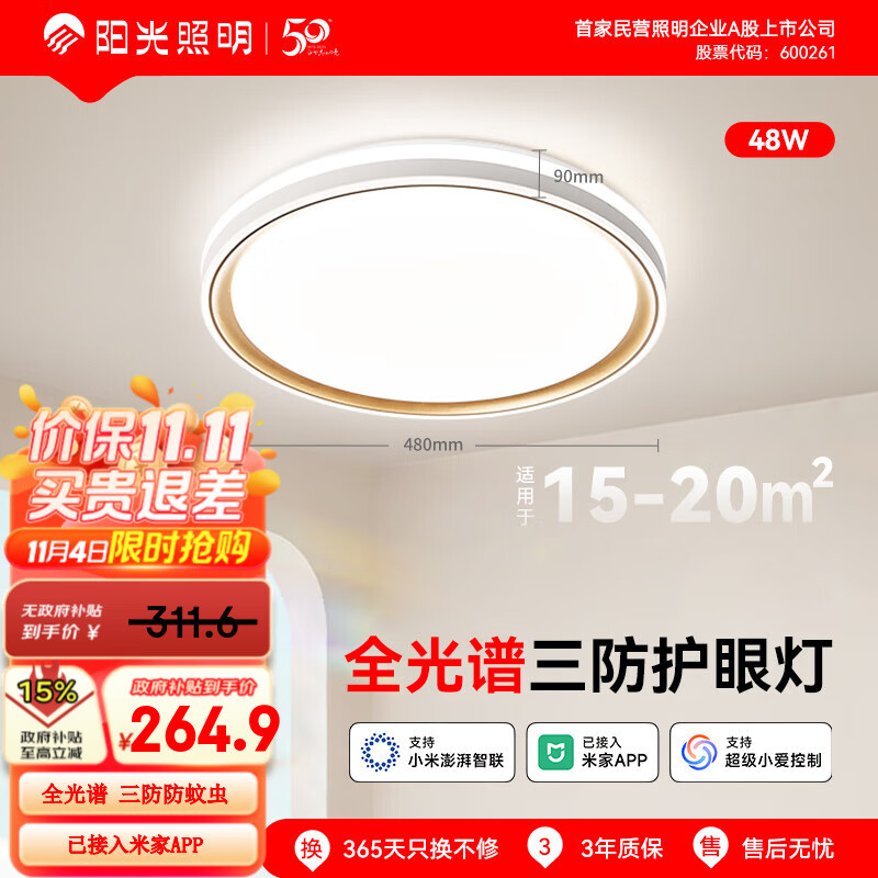 阳光照明 led吸顶灯 简约现代卧室灯 儿童房全光谱护眼 政府补贴灯具 羽心丨48w卧室圆灯丨已接入米家APP