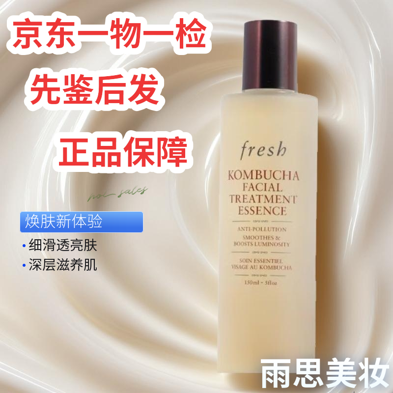 Fresh李昀锐同款馥蕾诗红茶酵母酵萃精华节日生日礼物送女友老婆 红茶精华水 150ml