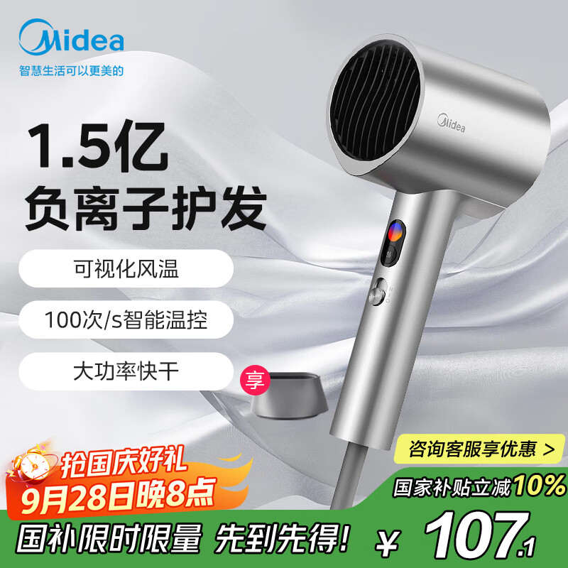 美的（Midea）1.5亿负离子电吹风 大功率护发吹风机 家用吹风筒 家电国家补贴FD205-星光银 节日/生日礼物推荐
