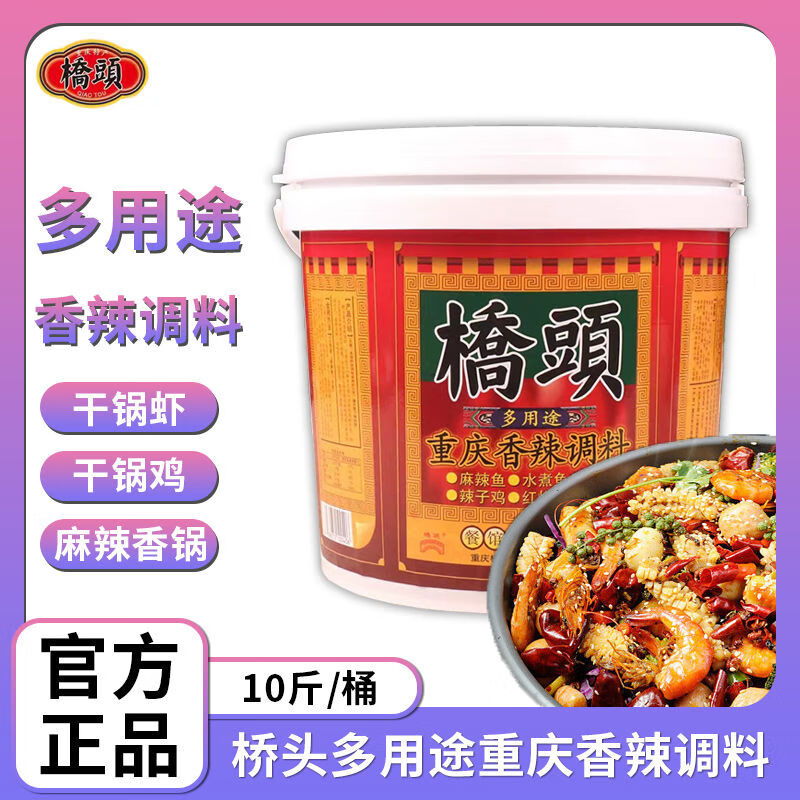 橋頭重慶多用途香辣調(diào)料5kg桶裝麻辣干鍋小龍蝦底料水煮魚紅燒 1桶